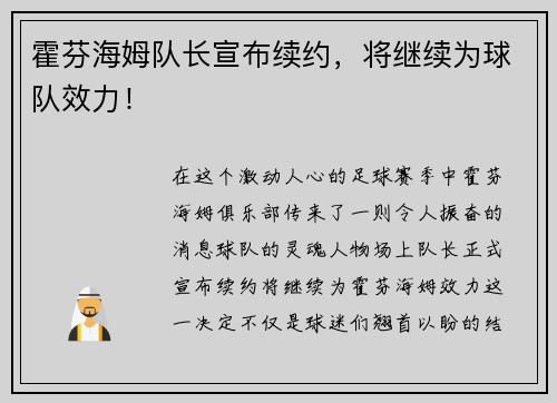 霍芬海姆队长宣布续约，将继续为球队效力！