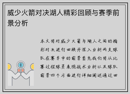 威少火箭对决湖人精彩回顾与赛季前景分析