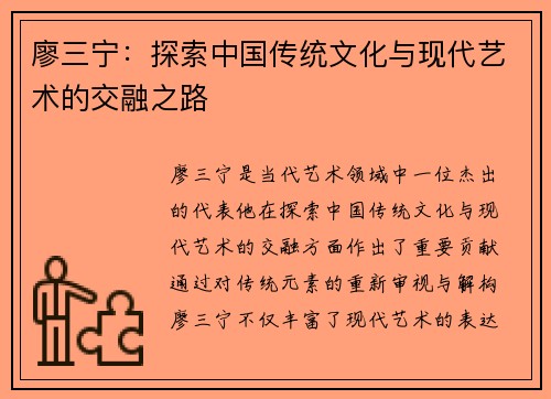 廖三宁：探索中国传统文化与现代艺术的交融之路