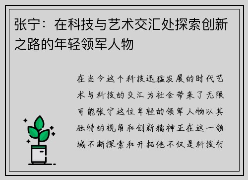 张宁：在科技与艺术交汇处探索创新之路的年轻领军人物